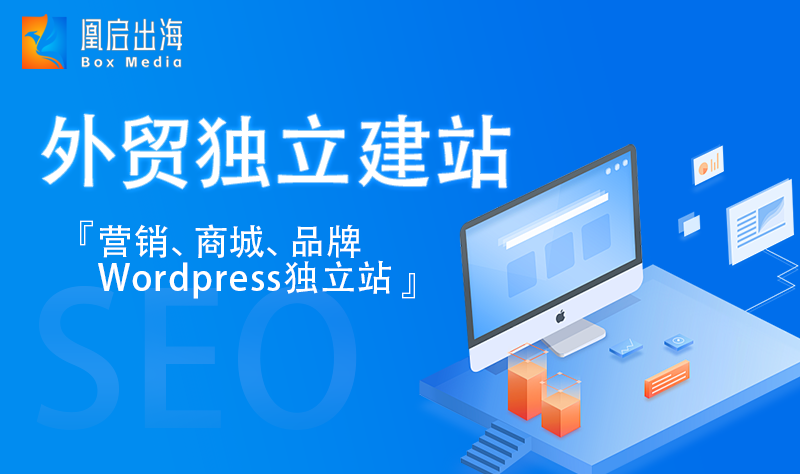 外贸独立建站.png